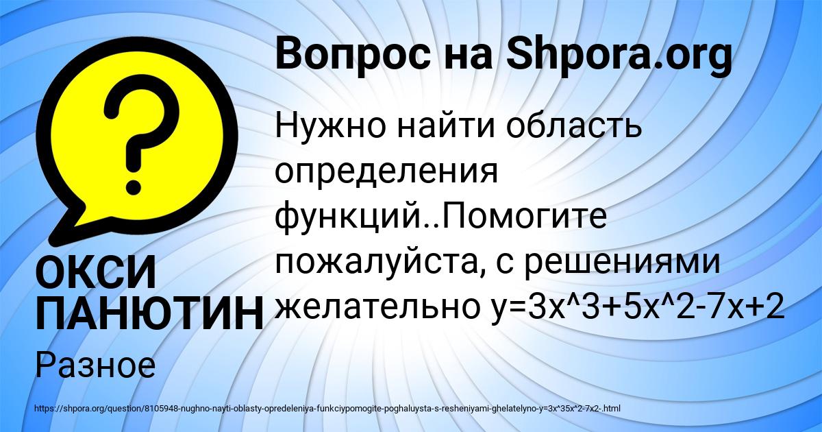 Картинка с текстом вопроса от пользователя ОКСИ ПАНЮТИН